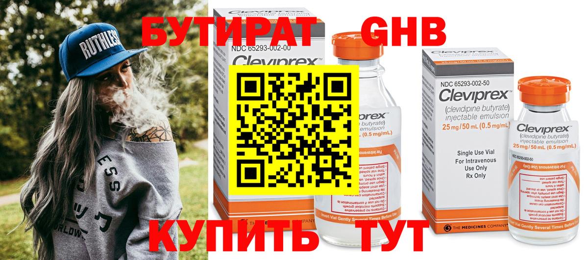 Бутират бутик Котельники