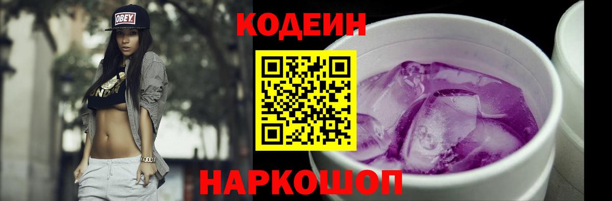 Котельники  Кодеин напиток Lean (лин)  Вход с VPN 