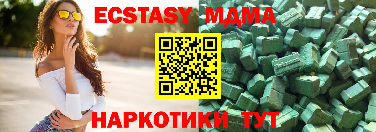 Котельники  Экстази MDMA  ЭКСТАЗИ 300 mg  Вход с VPN 