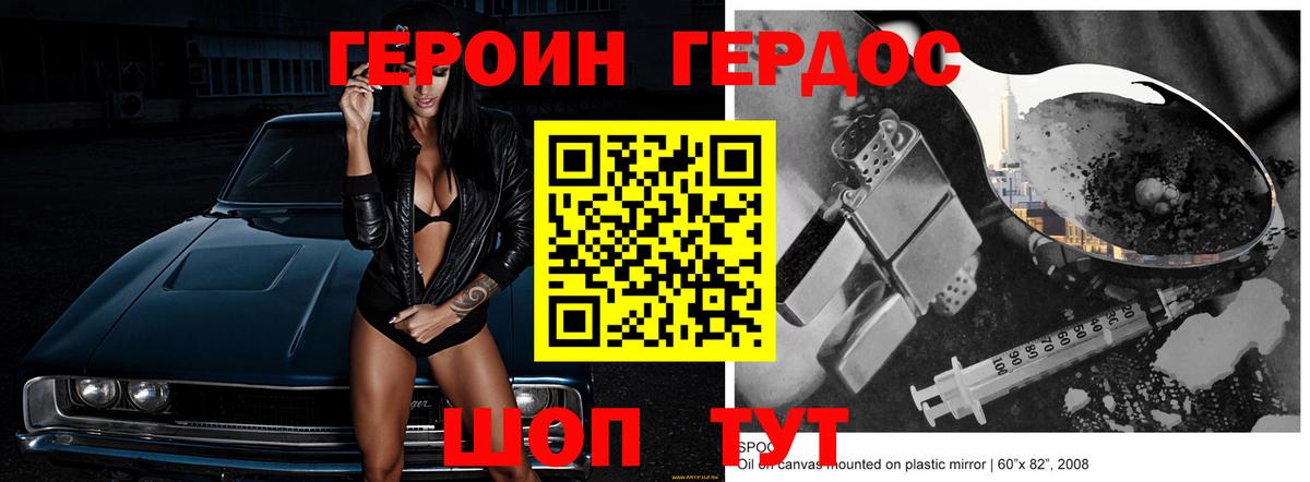 ГЕРОИН герыч  Вход с VPN  Котельники 