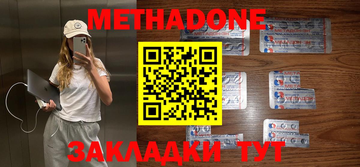 МЕТАДОН белоснежный Котельники