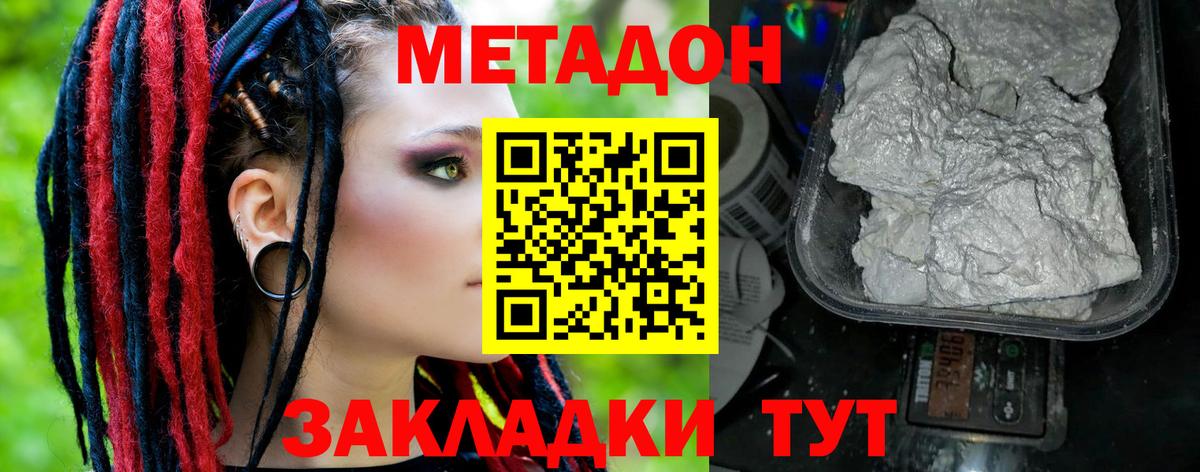 Метадон кристалл  Вход с VPN  Котельники 