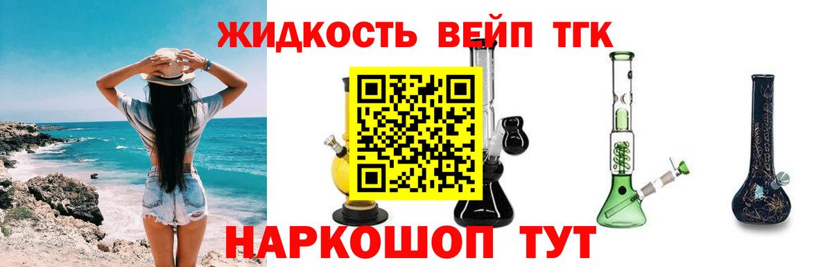 Дистиллят ТГК вейп Котельники